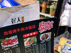 -韩风烤牛肉冷面店