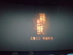 -金逸影城(大悦城IMAX激光店)