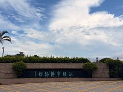 -汕头市博物馆