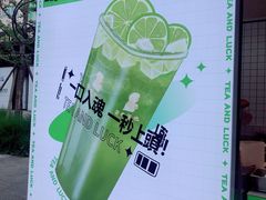 -茶也运也(望京万科店)