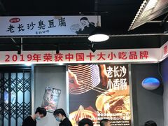 大堂-黑白电视长沙小吃(悦汇城店)