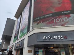 -杭州湖滨in77