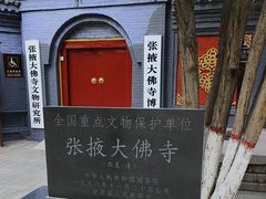 -张掖大佛寺景区