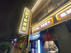 -刘胖子家常菜·蹄花焖藕(中南店)