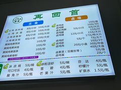 菜单-再回首鸡肉米线(人民路一店)