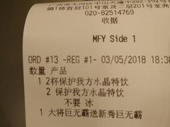 账单-麦当劳(中山大道中店)