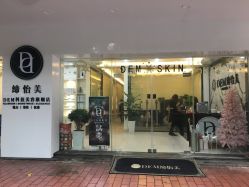 -DEM缔怡美科技美容