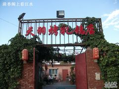 门面-天羽烤乳鸽店(财大家属院店)