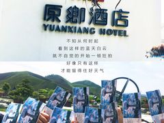 -原乡小镇度假乐园