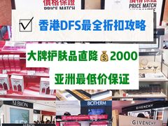 -DFS迪斐世(香港广东道店)