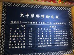 -太平张醪糟(西街直营店)