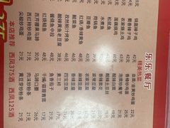 -乐乐餐厅(湘子庙街店)