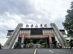 -白云山风景名胜区