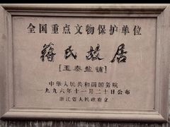 -蒋氏故居