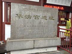 -华清宫景区