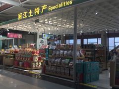 -丽江三义国际机场