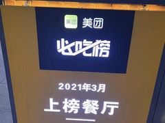 -鸿运楼·舌尖上的徽菜