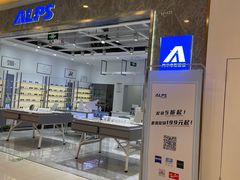 -ALPS阿尔卑斯眼镜(我格广场店)