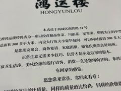 -鸿运楼烤鸭店(天桥店)