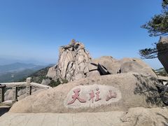 -天柱山风景区
