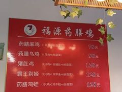 -福源药膳鸡(天润城店)