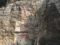 -开元溶洞