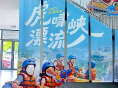 -虎啸峡漂流