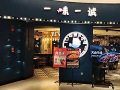 -一味一诚烤鱼(昌平悦荟店)