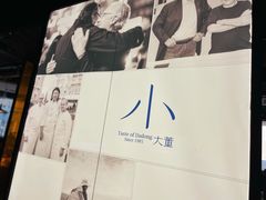 -小大董·烤鸭(观景餐厅·南京西路店)