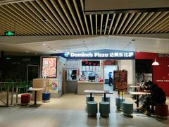 -达美乐比萨(新街口店)