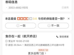 -鱼你在一起(海淀航天桥店)