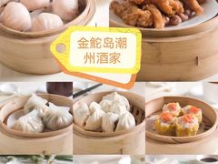 -金鮀岛潮州酒家