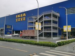 -宜家家居(西安未央商场店)