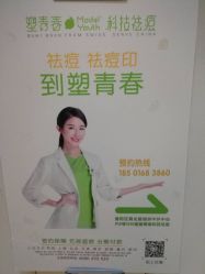点击看大图 -塑青春&伊肤泉祛痘皮肤管理