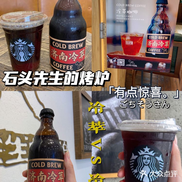 冷萃VS冷萃 | 石头先生的烤炉有点惊喜