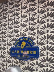 -大人物·男士理发馆