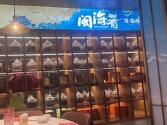 -闽海肴(北辰荟店)