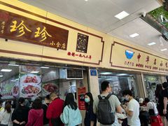 门面-珍珍小食店(西华路店)
