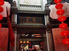 -北京前门大栅栏