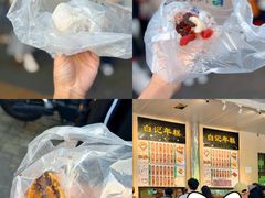 -清真·白记年糕(牛街北口店)