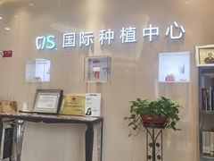 -劲松口腔医院(蓝色港湾院)