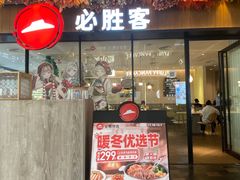 -必胜客(WOW中心城店)