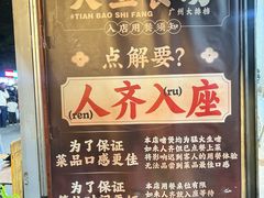 -天宝食坊·啫啫煲大排档(西华路店)