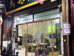 门面-马振面(小皮院店)