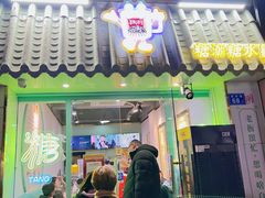 -糖潮糖水铺(省府店)