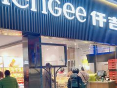 -仟吉KenGee(武汉高铁站店)
