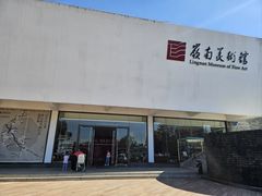 -岭南美术馆