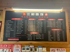 -三和面馆(建外SOHO店)