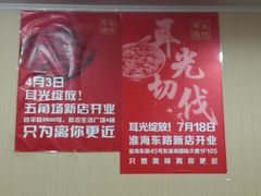 大堂-潘国仙耳光馄饨(黄家阙路店)