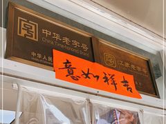 -共和春(凤凰街店)